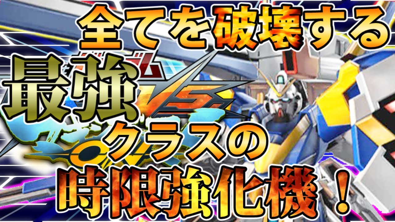 【マキオン実況】S覚醒AB形態は全機体で最強レベル！V2の立ち回り解説動画！#EXVSMBON