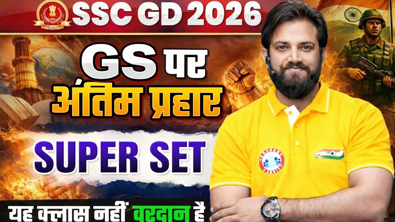 SSC GD 2026 GS अंतिम प्रहार | Super Set Important Questions | GS Revision | Latest Exam Pattern