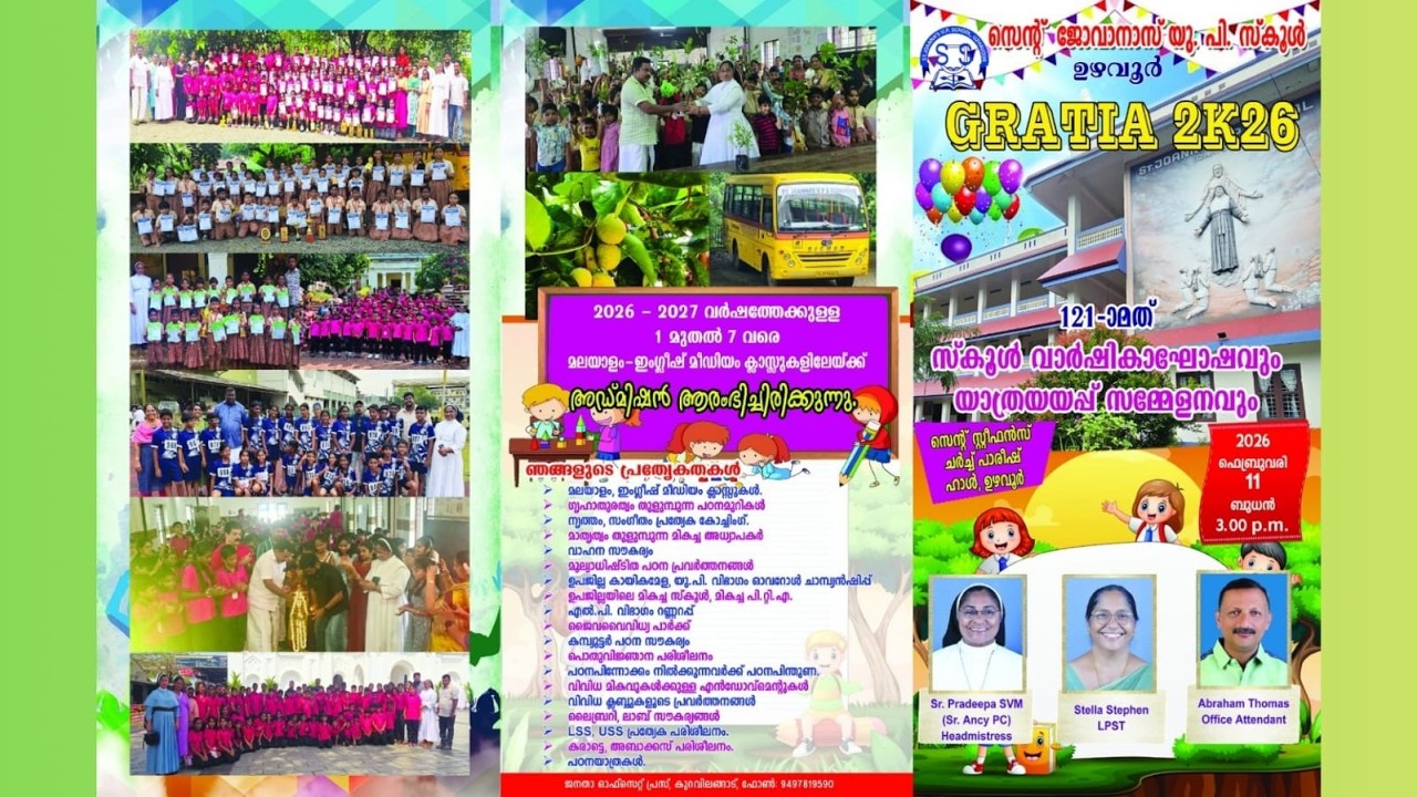 സെന്റ് ജോവാനാസ് യൂ.പി  സ്കൂളിൽ 121-)മത് സ്‌കൂൾ വാർഷികാഘോഷവും യാത്രയയപ്പ് സമ്മേളനവും || 11.02.2026 ||