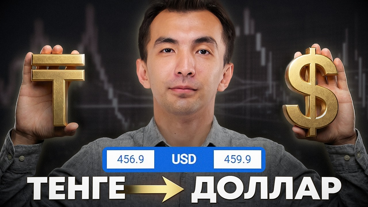 Тенге обречен, я купил доллары. ТОП-5 фактов снижения.