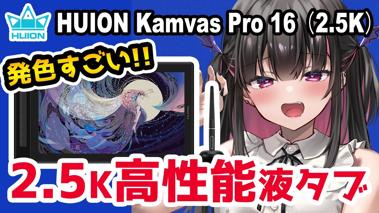 [Субтитры] HUION KAMVAS PRO 16 (2.5K). рассмотрение.