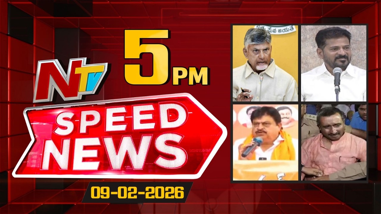 Speed News | 5 PM News Headlines | 09-02-2026 | NTV Telugu