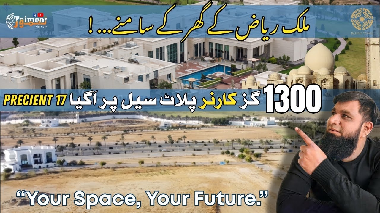 🏡 FOR SALE: 1300 SQ YARD CORNER PLOT – PRIME LOCATION📍 Bahria Town Khi – Opposite Malik Riaz House