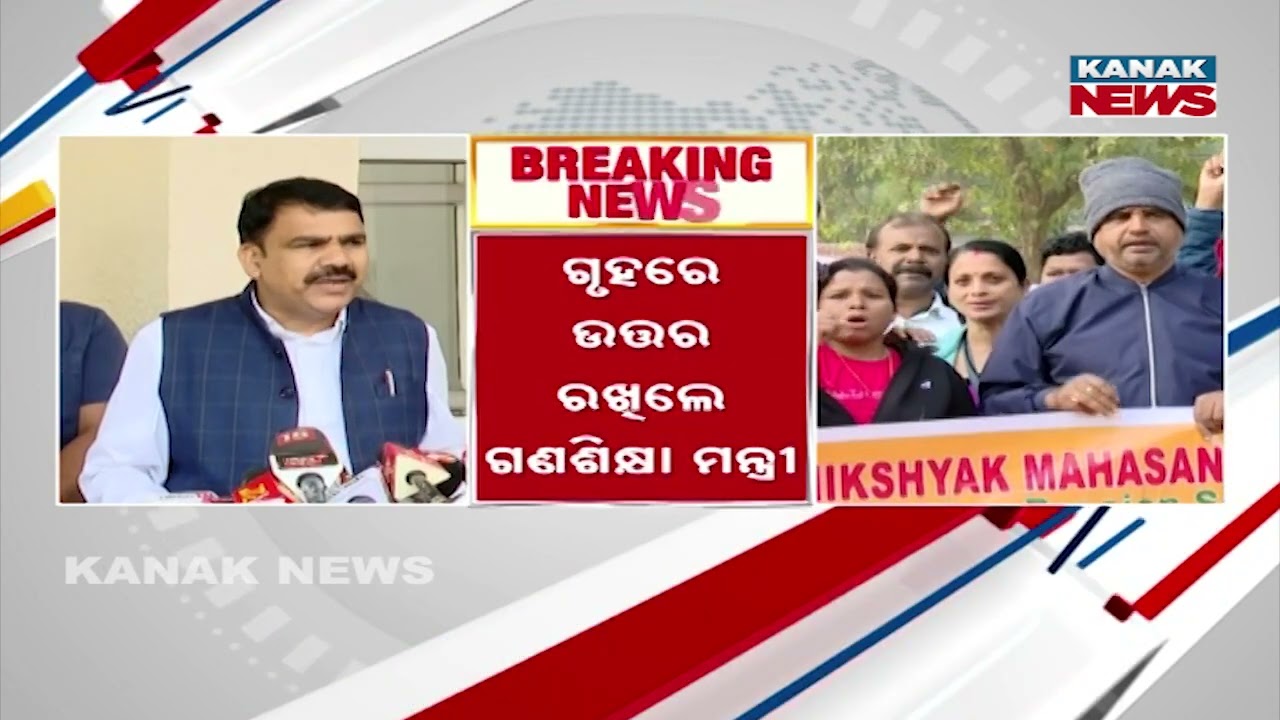 Odisha Education Minister Speaks On Ongoing Teacher Protest | Key Updates