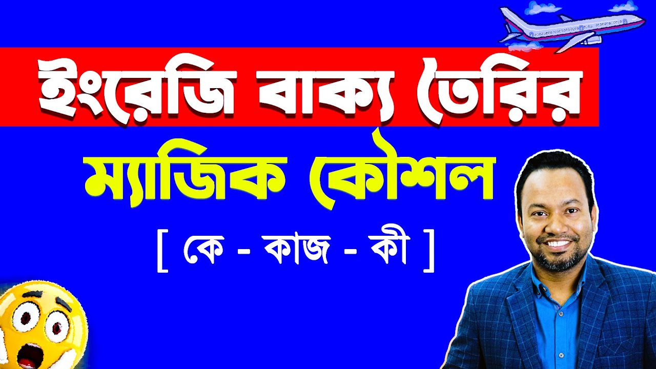 এই Technique জানলেই আপনার English  চাংগা! Learn English easily! 