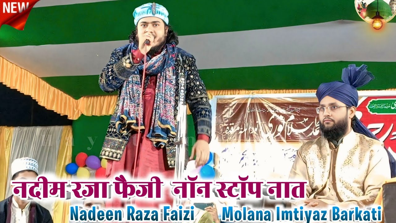 नदीम रजा फैजी नाँन स्टाँप नात माहे रमजान ll Nadeem Raza Faizi Mulana Imtiyaz Barkati 