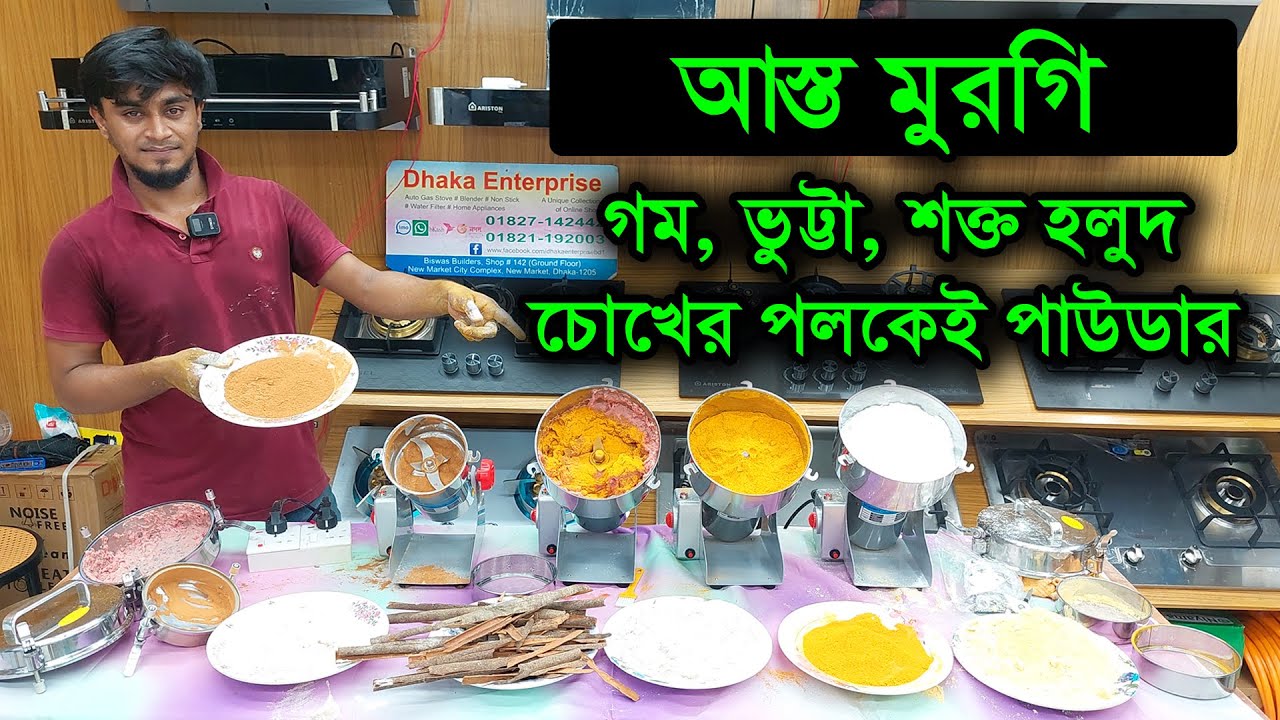 শক্তিশালী মিক্সার গ্রাইন্ডারের কাজ দেখুন /Mixer Grinder Price In Bangladesh/ Powerful mixer grinder