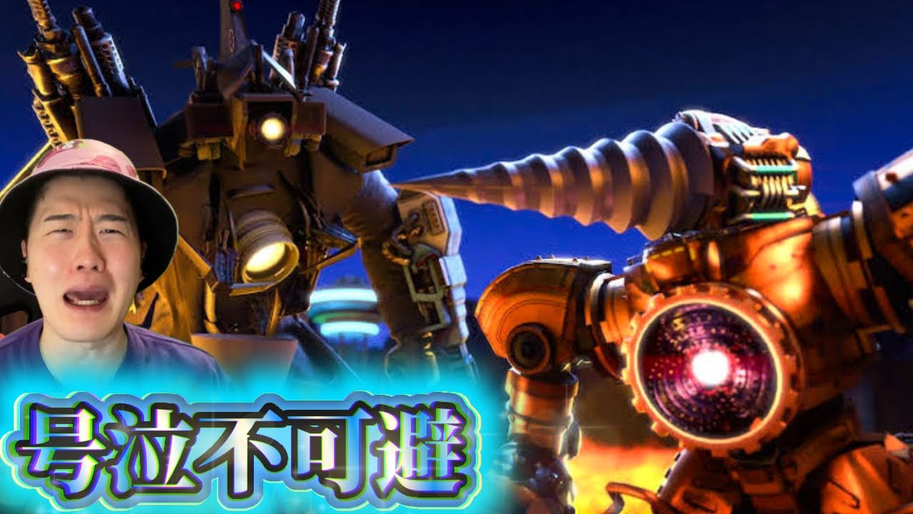 【スキビディクロックマン11話】大戦争終幕！！奪われたタイタンクロックマン救出戦の結末に感動の嵐...！！！【スキビディトイレ】【ファンメイド】#動画実況 #skibiditoilet