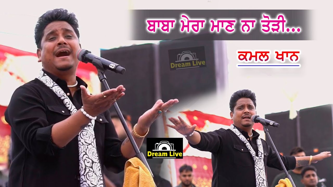 BABA MERA MAAN NA TODI.. KAMAL KHAN 🔴 Kamal Khan Live 🔴 New song 2025