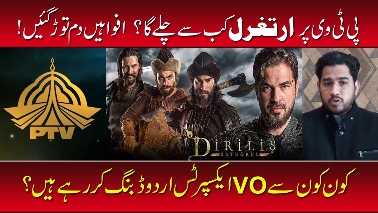 When Turkish serial Dirilis Ertugrul will air on PTV? Voice Actors Behind Ertugrul | Exclusive