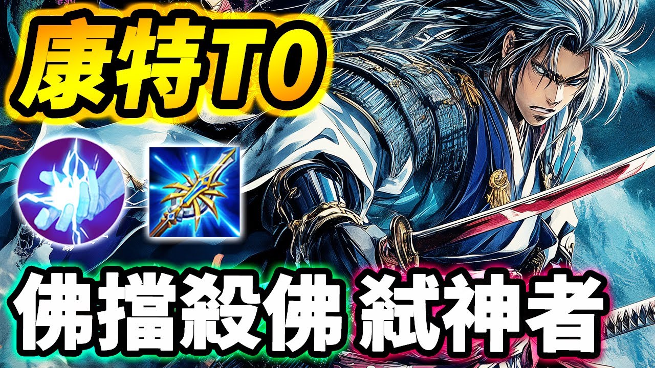 傳說對決 | 康特版本T0的弒神者！🔥還敢選瑪迦、司空震？直接摁在地上摩擦處理【尚恩Shawn】Arena of Valor 龍馬