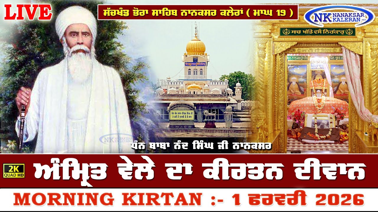 🔴Nanaksar Kaleran Live | Amritvela ( Morning ) Kirtan | 1 FEBURARY 2026 | Nanaksar Kaleran Official