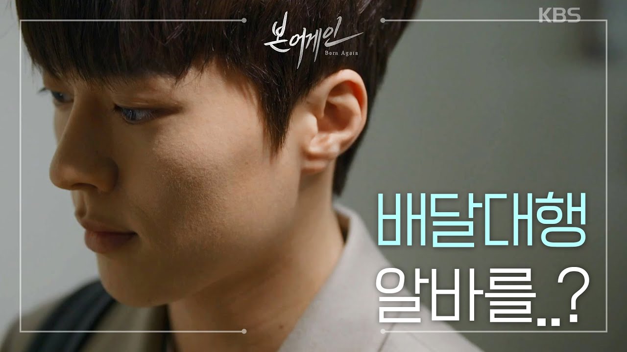 ※3달치 월급을 한번에?※ 배달대행 알바를 하는 장기용? [본 어게인/Born Again] 20200428