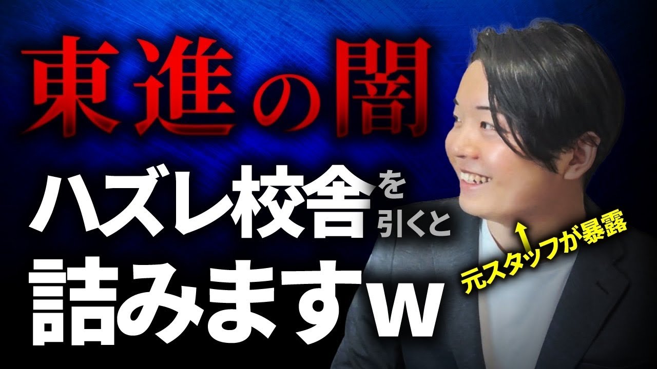 【東進の評判】となり駅の東進の方が良かった...ダメ校舎の特徴を公開！