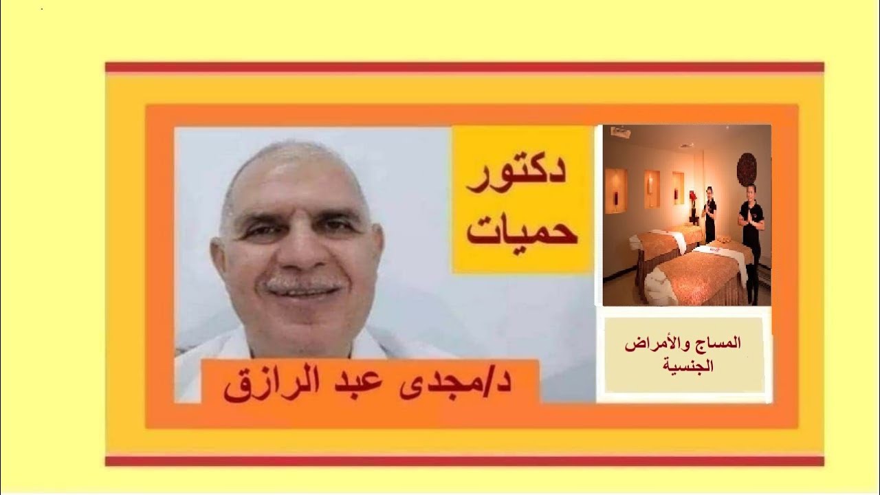 массаж и венерические заболевания