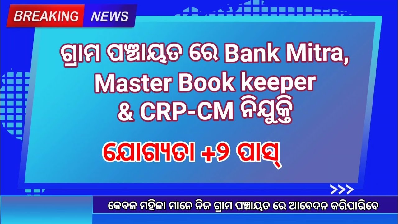 Block Level Women Federation, Jagatsinghpur Bank Mitra, CRP-CM & Other Recruitment 2023