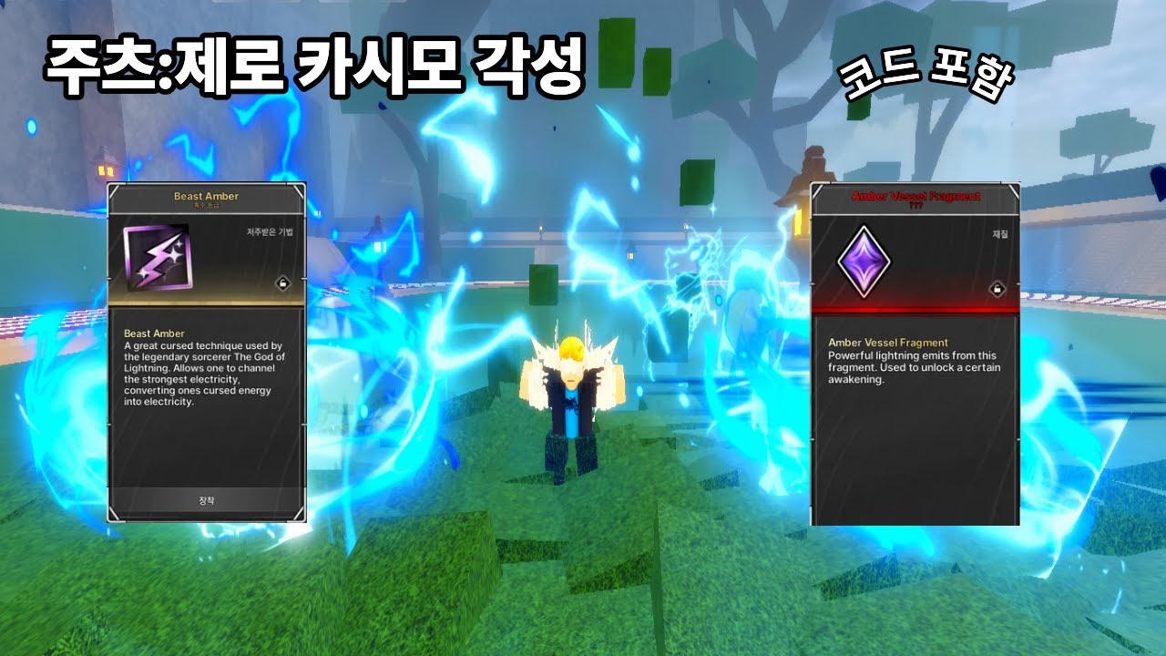 카시모 각성 얻는법  + 코드 포함 [주츠:제로]