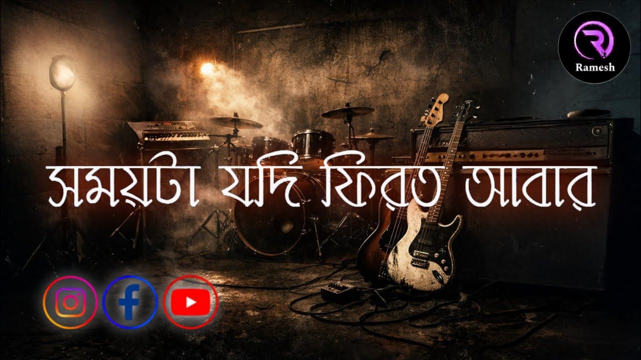 Somoyta Jodi Phirto Aabar 