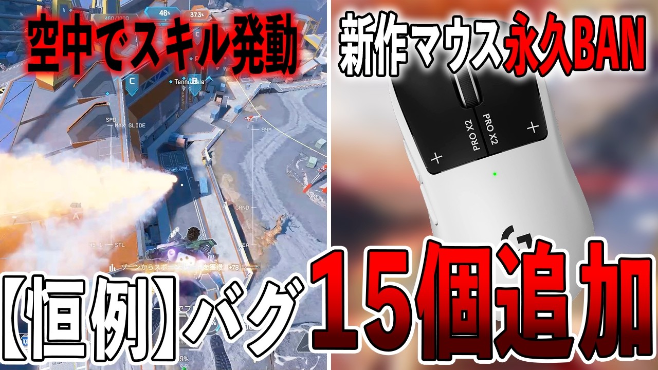 【恒例】S28で追加された15個の新バグまとめ【Apex】