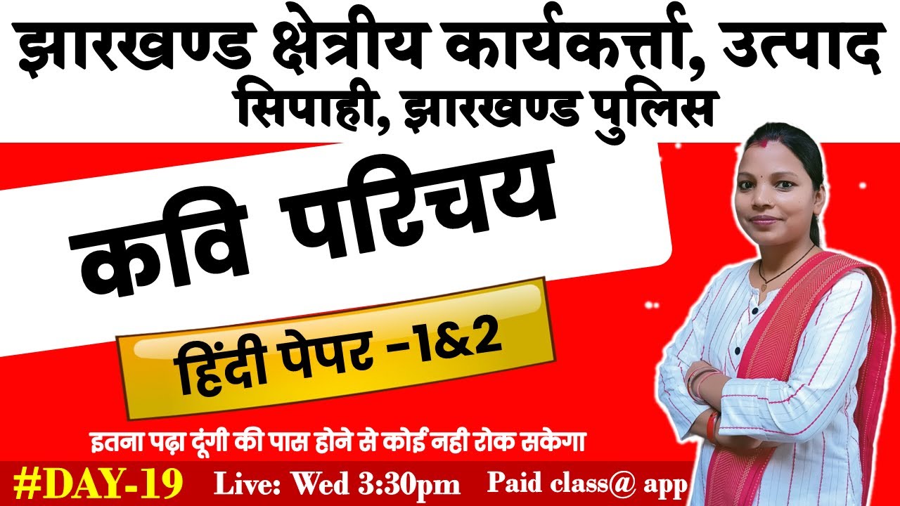 Hindi Paper 1 & 2 | Important Questions from Kavi Parichay | JFWCE 2024 | Excise Cons.| JH. Pol |...
