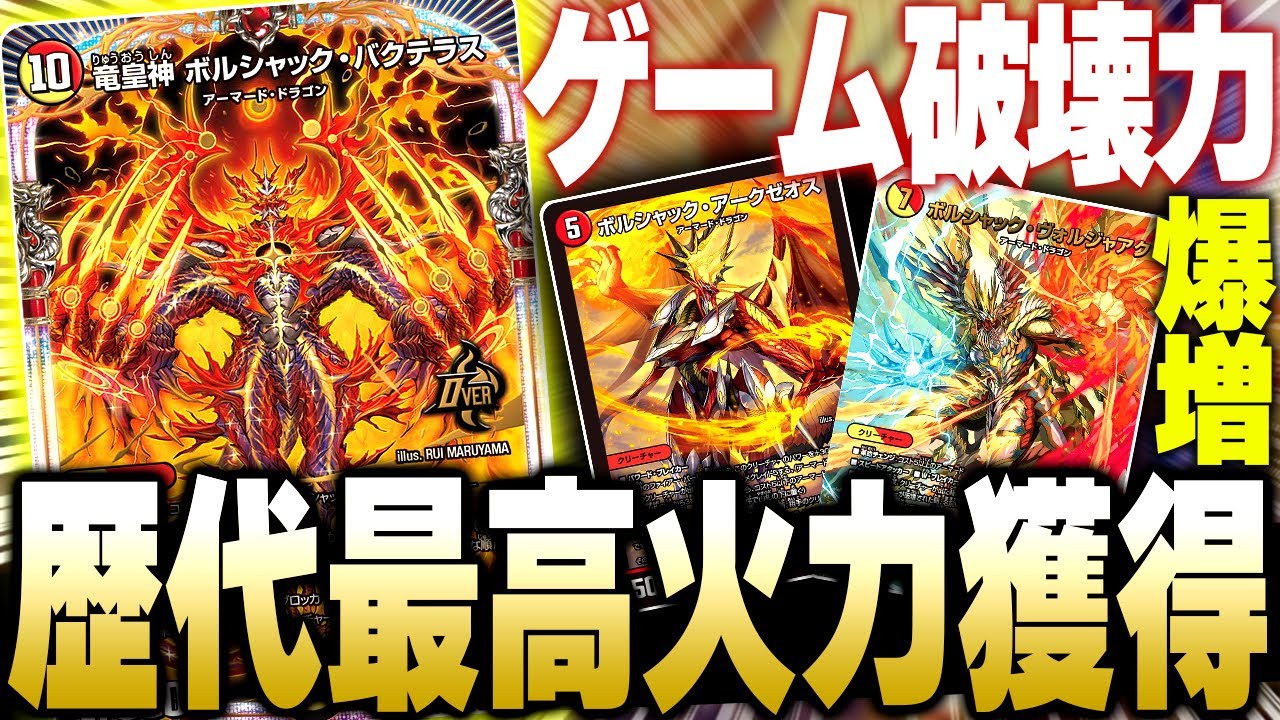 この火力アカンやろ、、【デュエマ/対戦動画】【赤白アーマード】【バクテラス】