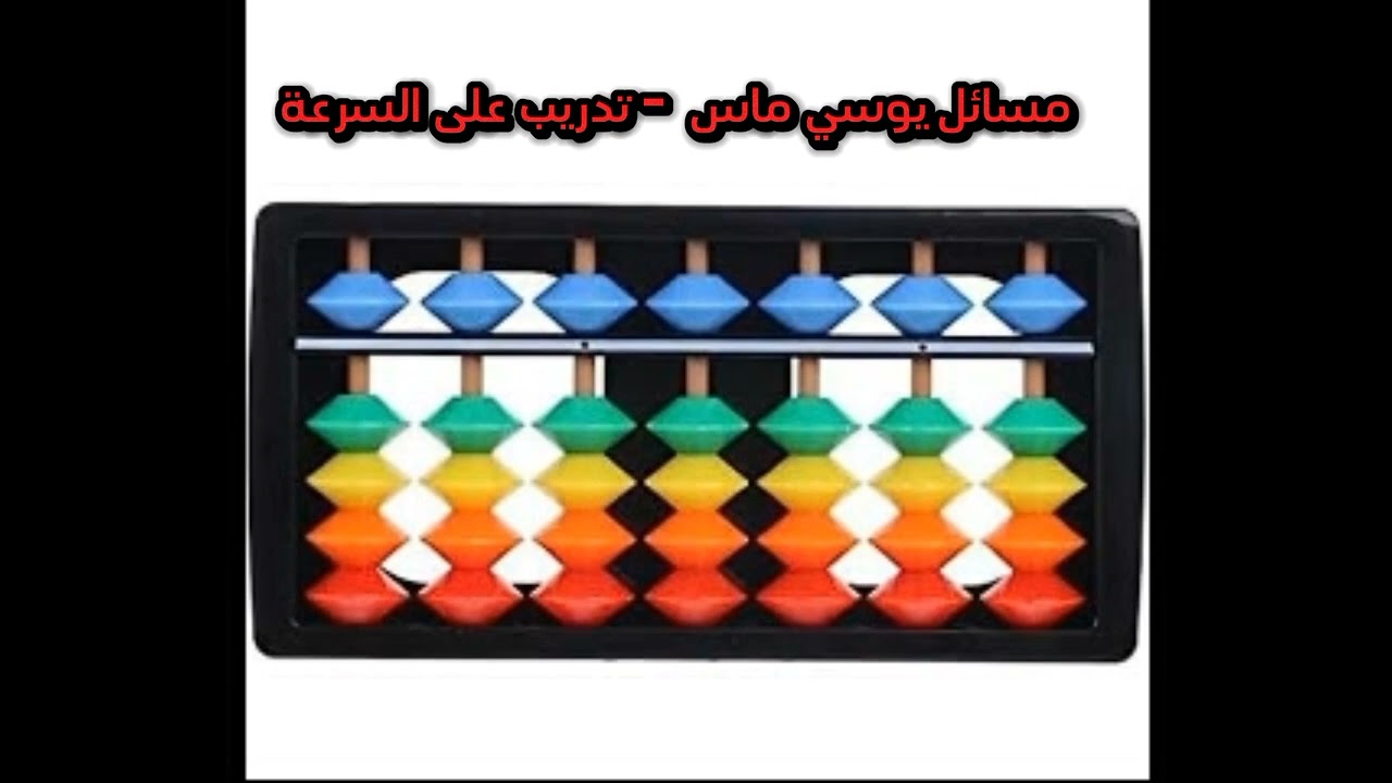 كورس يوسي ماس   (  مرحلة التخيل  4   )   /  المحاضرة الحادية عشر   /  صلاح الدين الازهري