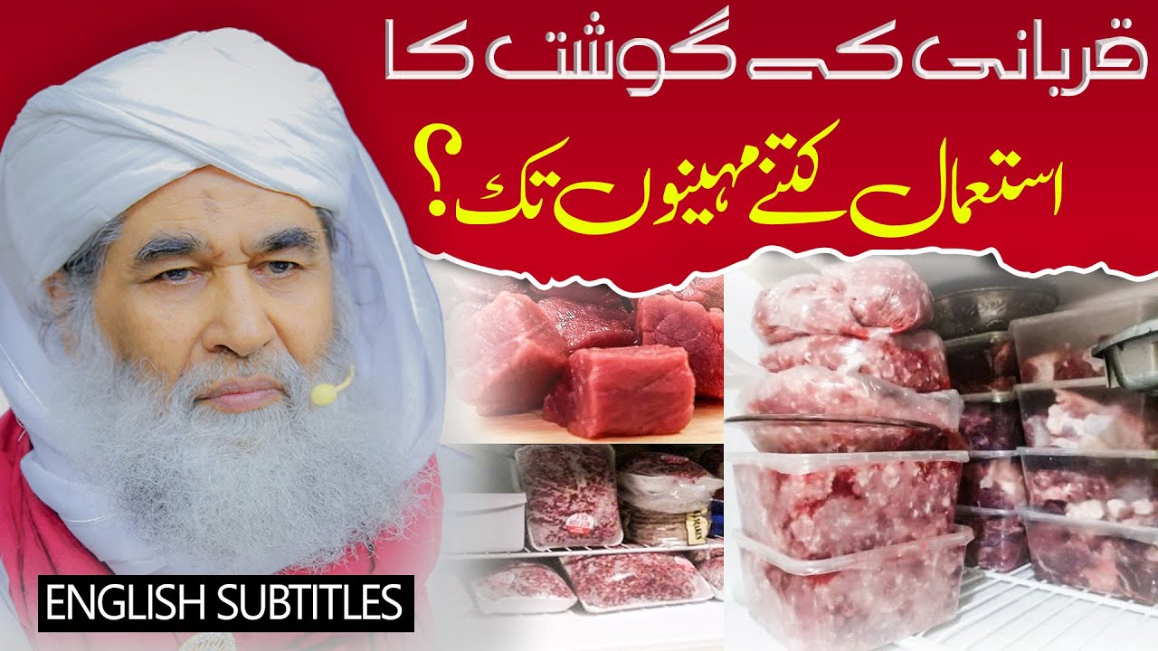 Qurbani Ka Gosht Kitny Din Tak Rakh Sakty Hen? | Muharam  | Maulana Ilyas Qadri Bayan