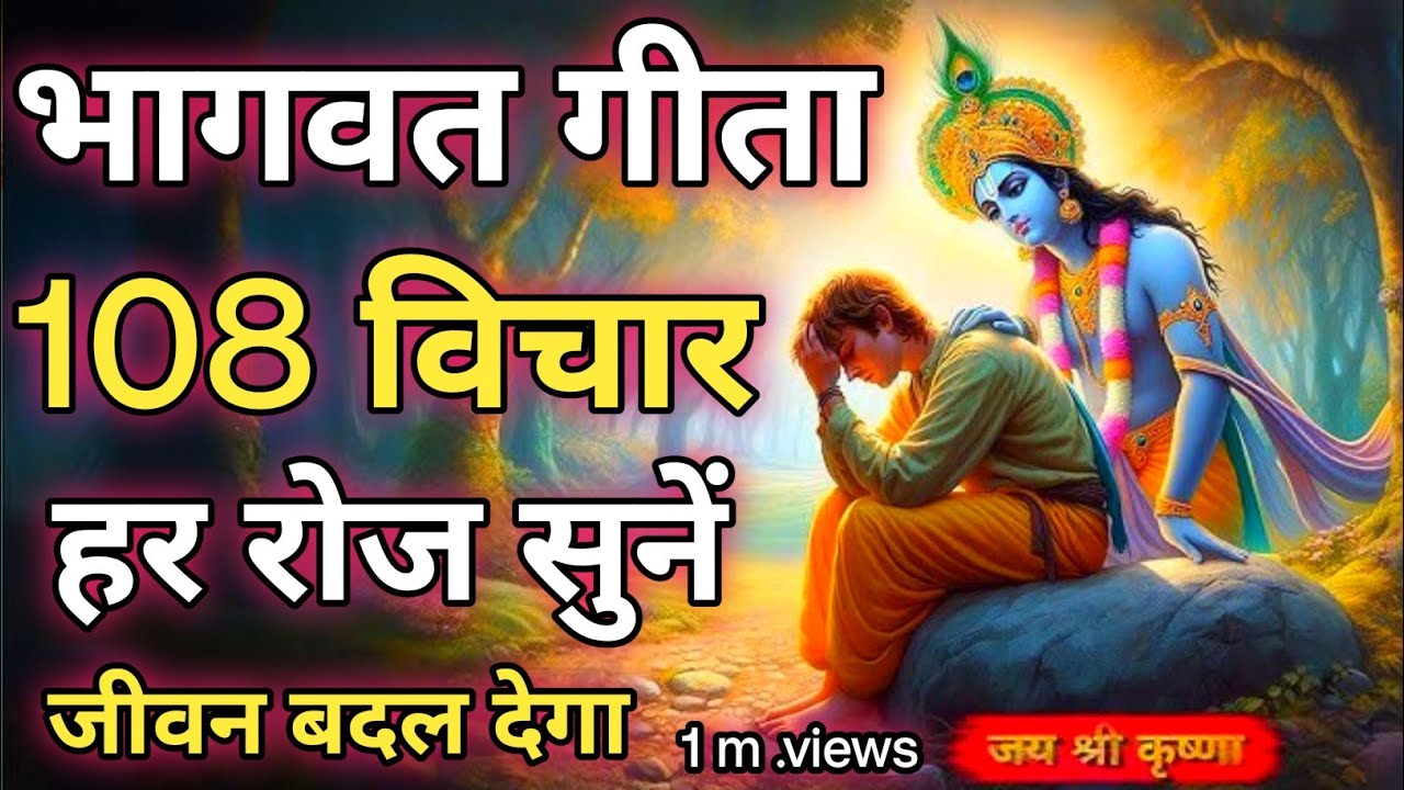 Shrimad Bhagwat Gita | Geeta Saar | Bhagwat Geeta | Shree Krishna motivational speech! #krishna 