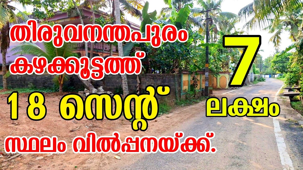 18 cent of residential land for sale at Kazhakuttom, Trivandrum.  Asking Price: 7 Lakh/Cent