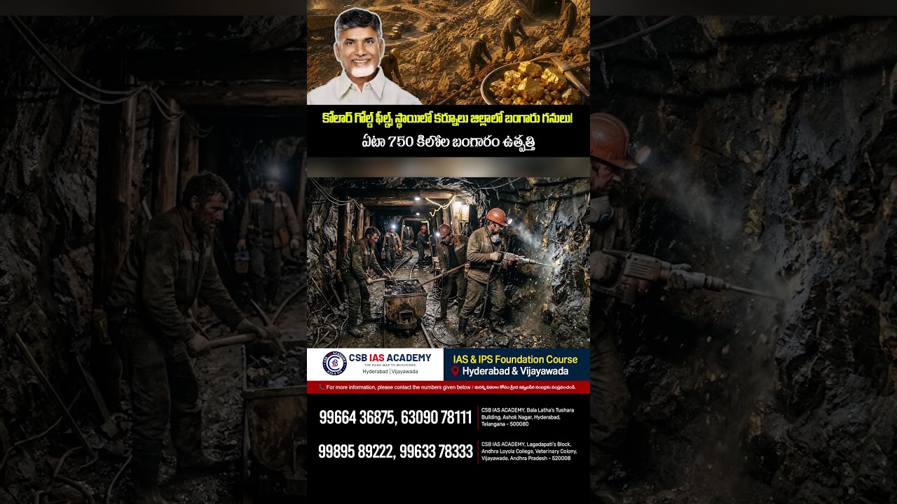 #Jonnagiri #Swarnagiri #Kurnool#KurnoolGold #andhrapradesh #ytshorts #news #telugu