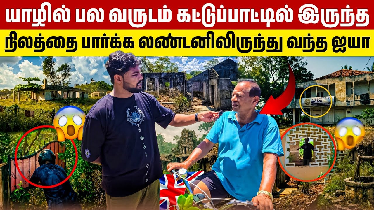 🇬🇧லண்டன் ஐயாவின் உருக்கமான பேச்சு | பலவருடங்கள் கழித்து கிடைத்த சொந்த நிலம் | Rj Tamizha 