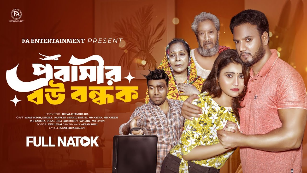 প্রবাসীর বউ বন্ধক | Probasir Bou Bondhok | Full Drama | A.Rab Megh | Dimpol | Bangla Natok 2025