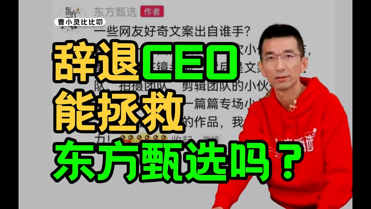 為何既有東方甄選，又要有董宇輝？