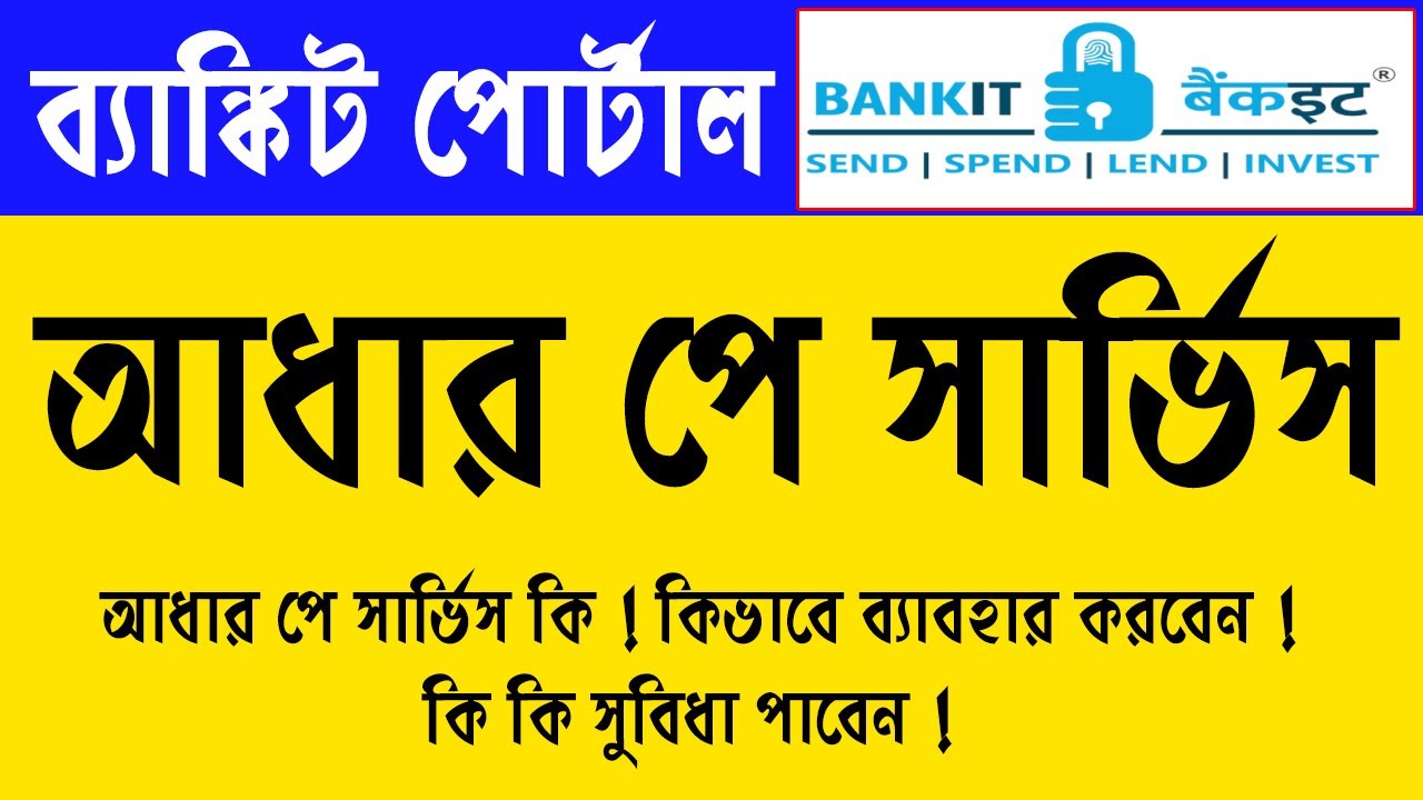 Bankit Aadhaar Pay Service, বাঙ্কিট পোর্টালের আধার পে