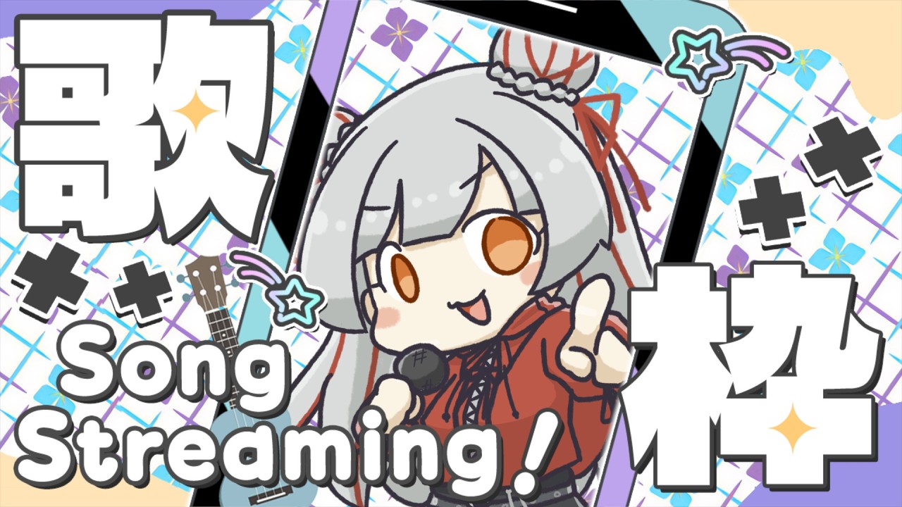 【#リクエスト歓迎 #音量注意】寝起きでどこまで歌えるかな？ 【2/14 8:00～】