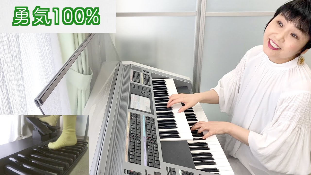 Vol.298「勇気100%」（忍たま乱太郎オープニング・テーマ曲）エレクトーン・アレンジ