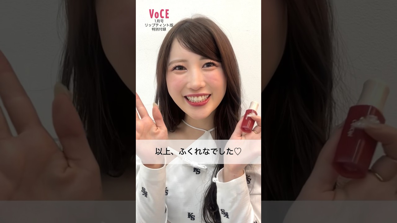 #ふくれな さんプロデュース！ CipiCipiのVOCE限定色が付録に✨ #shortd