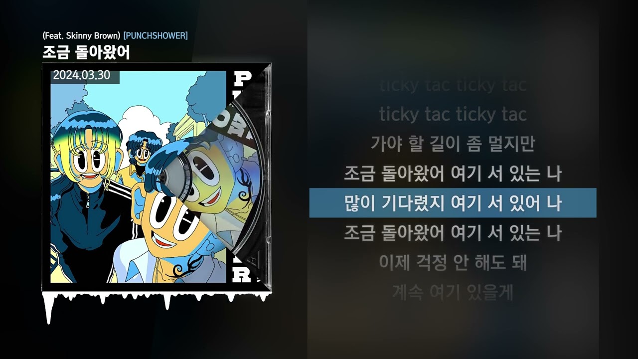 Deepshower (딥샤워), 펀치넬로 (punchnello) - 조금 돌아왔어 (Feat. Skinny Brown) [PUNCHSHOWER]ㅣLyrics/가사