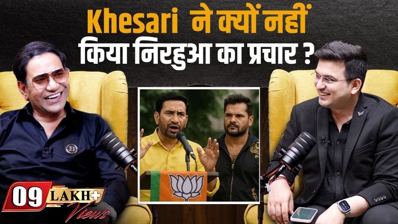 Pawan Singh के वजह से Dinesh Lal के प्रचार में नहीं आए Khesari? | Shubhankar Mishra