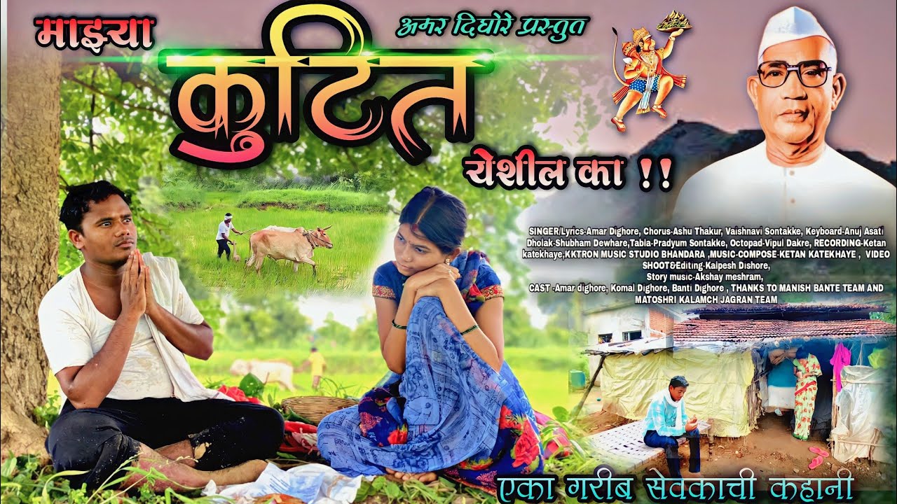 कुटित येशील का!/NEW PARMATMA EK SONG/KUTIT YESHIL KA/#parmatma_ek  #Parmatma_eksong/#बाबा
