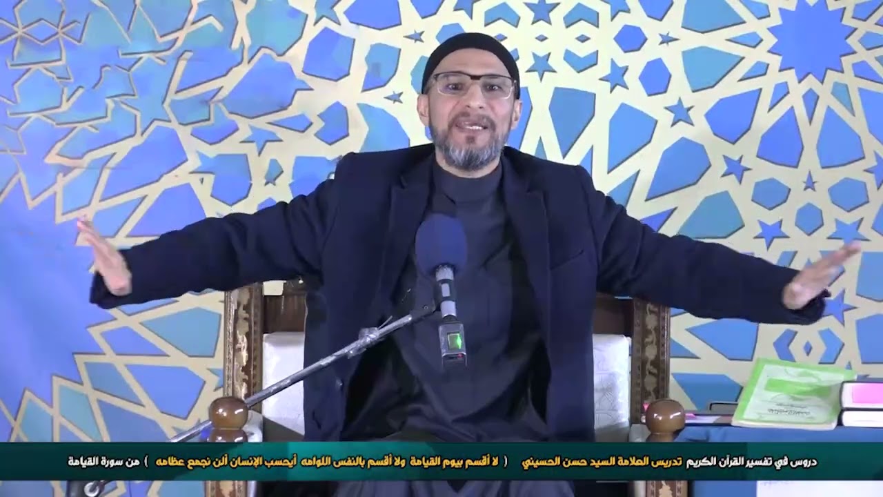 لَآ أُقۡسِمُ بِيَوۡمِ ٱلۡقِيَٰمَةِ وَلَآ أُقۡسِمُ بِٱلنَّفۡسِ ٱللَّوَّامَةِ