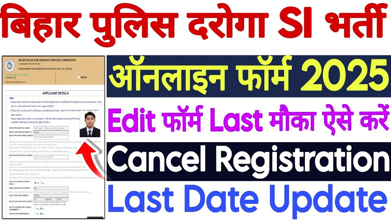Bihar SI Form Edit Correction After Submit Edit Form l Bihar Daroga SI Form Cancel Registration 2025