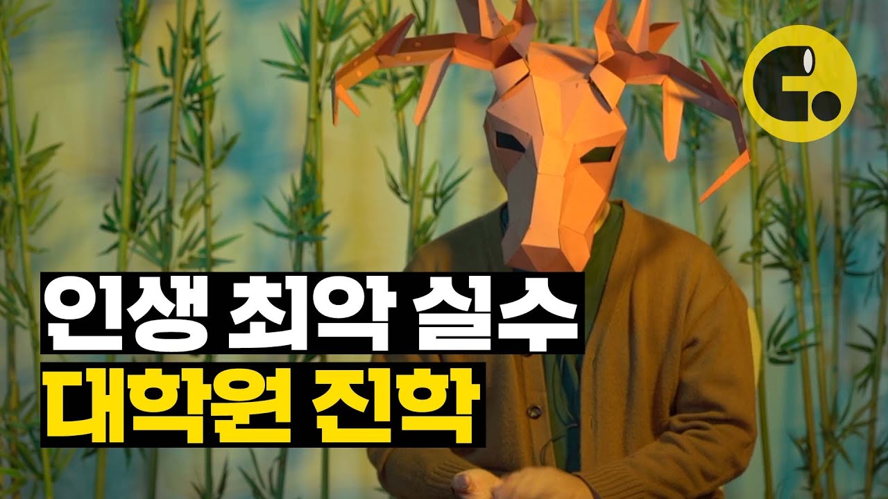 착각하지 마!! 우린 학생이 아니라 노예야..| 대학원생들의 고백 | 씨리얼 사회탐구