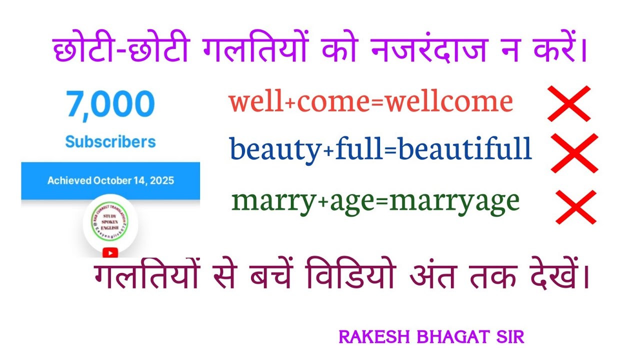 Spelling Mistake in English // Spelling Mistake कैसे सुधारें // Spelling Mistake कैसे ठीक करें