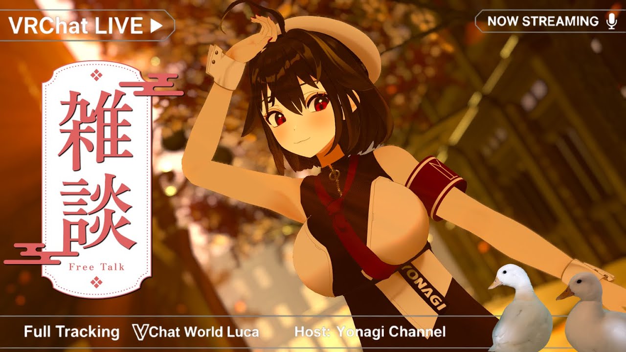 朝から癒しを!! VRChatフルトラッキング配信!! #vrchat