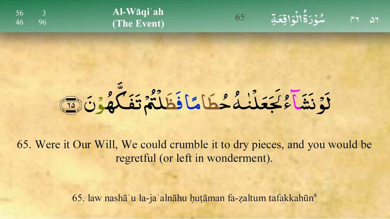 056 Surah Al Waqia with Tajweed by Mishary Al Afasy (iRecite)