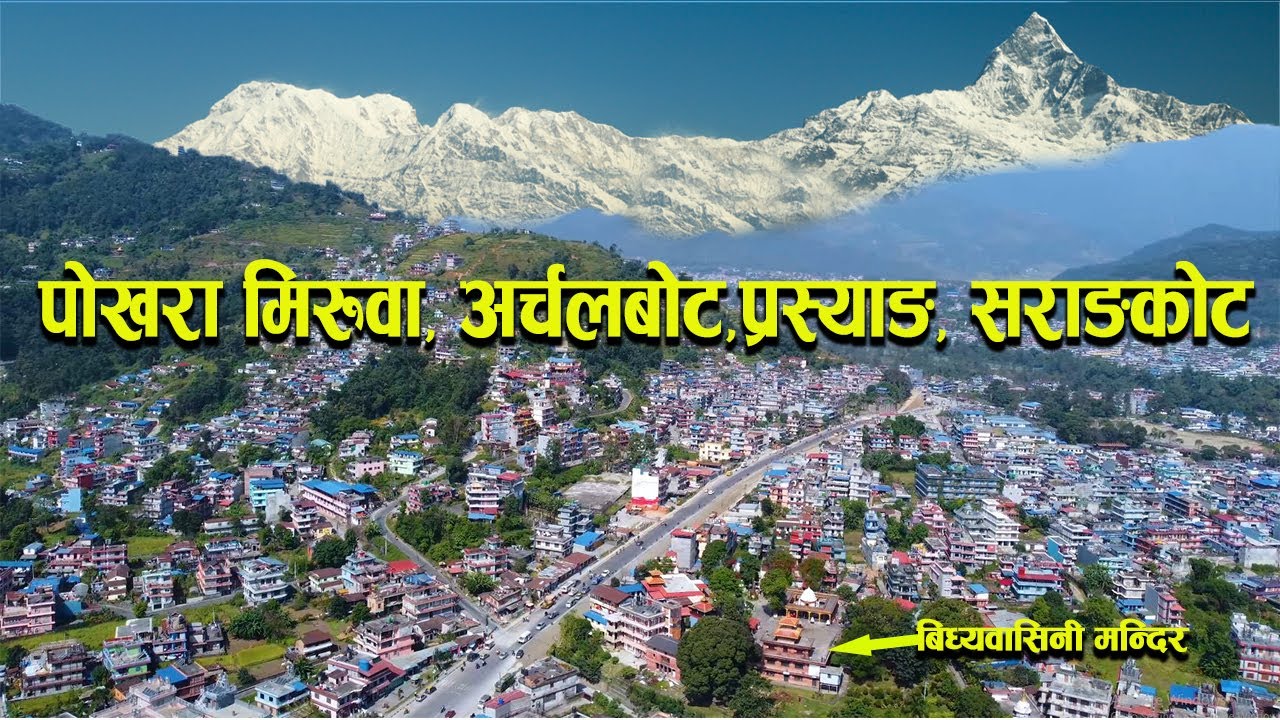 पाेखरा मिरुवा, अर्चलबाेट, प्रस्याङ, सराङकाेट, मेथलाङ, METHLANG DRONE SHOTS