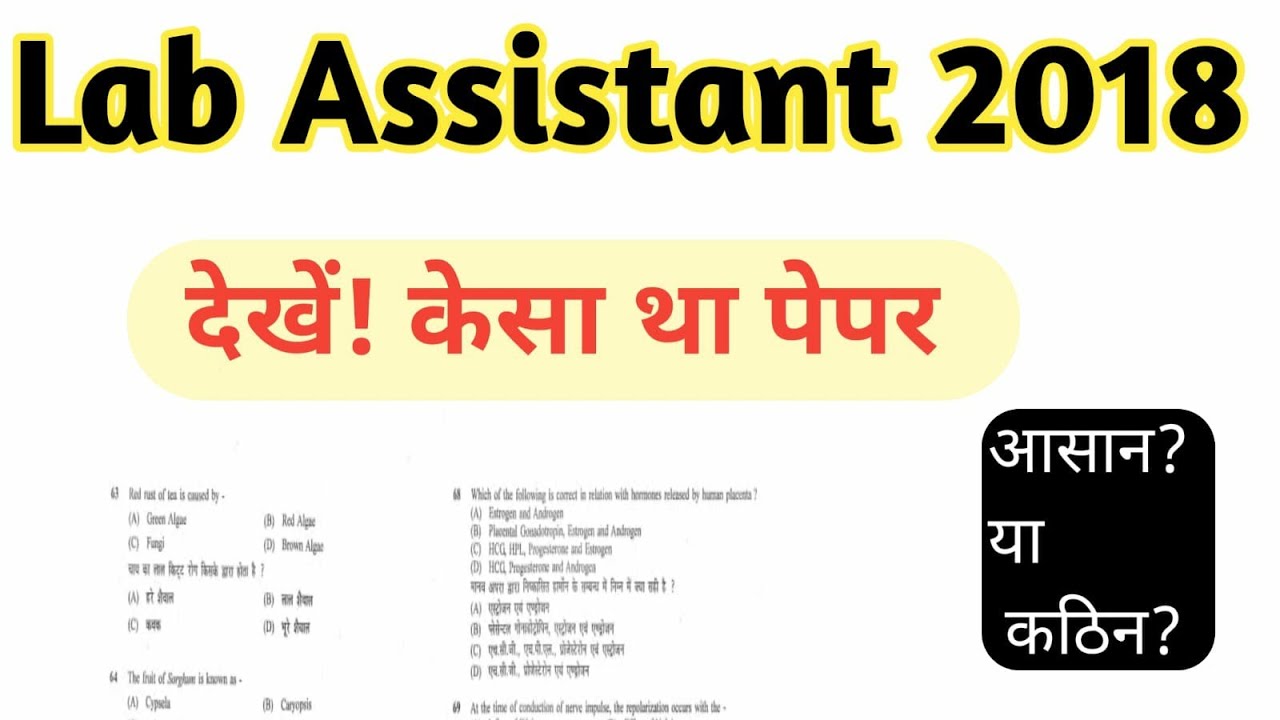 lab assistant previous question paper 2018 ||#lab assistant old paper