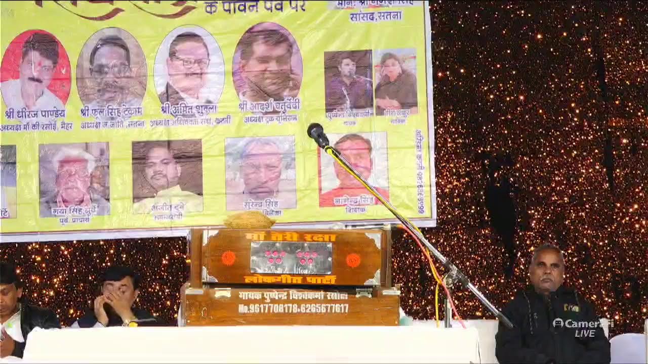 live 🔴 महाशिवरात्रि के उपलक्ष्य में// कार्यक्रम// पुष्पेंद्र विश्वकर्मा एंड पार्टी/मीरा ठाकुर