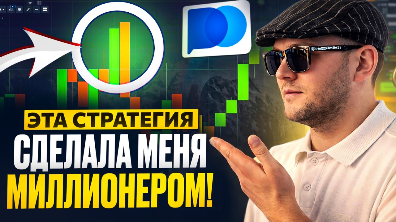 РАЗГОН ДЕПОЗИТА НА POCKET OPTION! ТОП СТРАТЕГИЯ НА 1-5 МИНУТ! БИНАРНЫЕ ОПЦИОНЫ ОБУЧЕНИЕ 2026